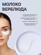 Гидрогелевые патчи для глаз с верблюжьим молоком 60 шт - Фото 2