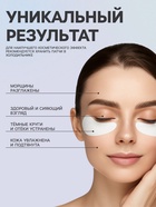 Гидрогелевые патчи для глаз с верблюжьим молоком 60 шт - Фото 3