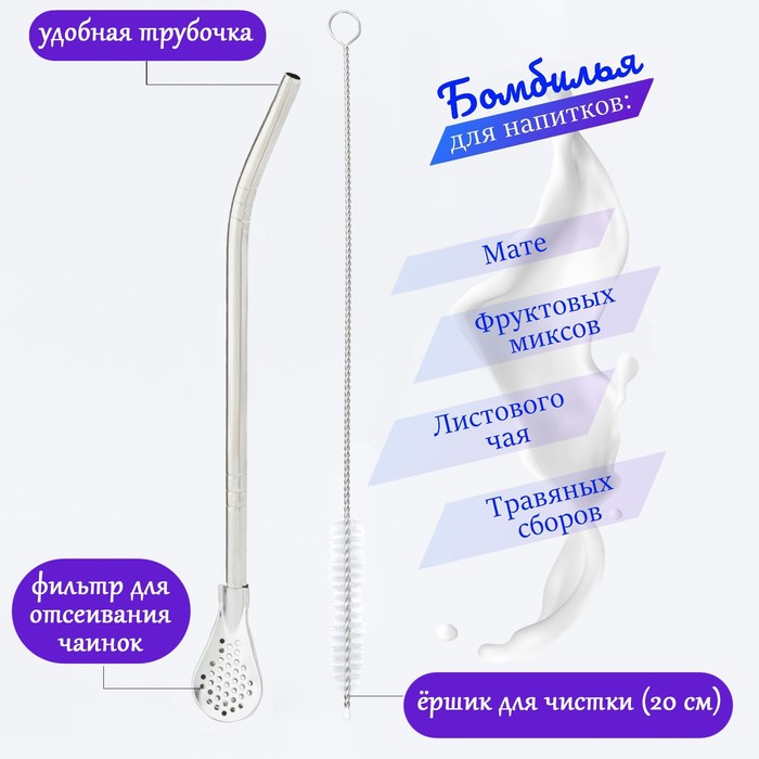 Бомбилья для чая Йерба Мате мини, l-18.5 см, с ёршиком, серебро - Фото 1