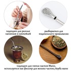 Бомбилья для чая Йерба Мате мини, l-18.5 см, с ёршиком, серебро - Фото 2