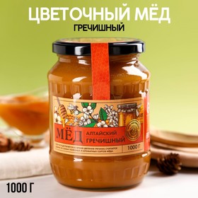 Мед «Гречишный» алтайский, натуральный, 1000 г. 9378187