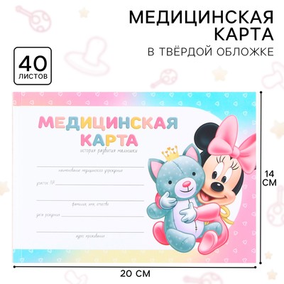 Медицинская карта в твердой обложке, Минни Маус