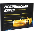 Медицинская карта-История развития ребёнка, Тачки - фото 6822641