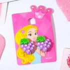 Клипсы детские «Выбражулька» грозди винограда, цвет зелёно-фиолетовый - Фото 2