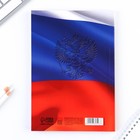 Ежедневник в мягкой обложке на выпускной «Россия» формат А5, 80 листов - фото 9370111
