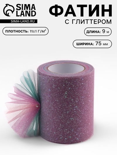 Фатин с глиттером «Радуга», 7.5 см, 9±0.5 м, 11±1 г/м², сиреневый №2