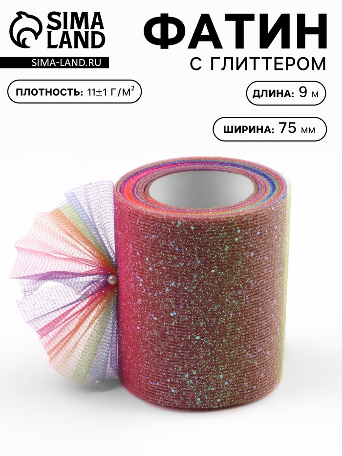 Фатин с глиттером «Радуга», 7.5 см, 9±0.5 м, 11±1 г/м², красный №3 - Фото 1