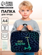 Папка для труда, А4, текстильная, 35×27×7 см «Самокат» - Фото 1