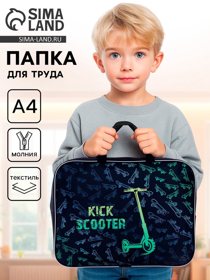 Папка для труда, А4, текстильная, 35×27×7 см «Самокат» - Фото 1