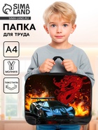 Папка для труда, А4, текстильная, 35×27×7 см «Тачка корея» - Фото 1