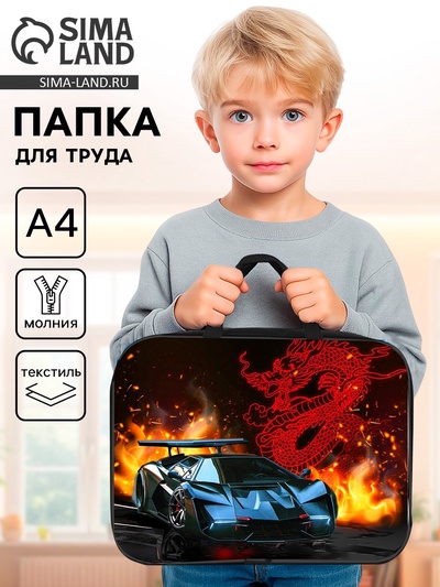 Папка для труда, А4, текстильная, 35×27×7 см «Тачка корея»