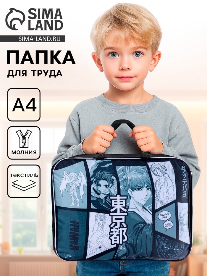 Папка для труда, А4, текстильная, 35×27×7 см «Аниме» - Фото 1