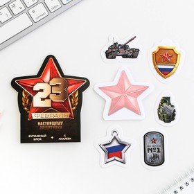 Подарочный набор, блок 20 листов + 5 наклеек «23 февраля. Настоящему защитнику»