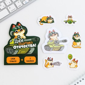 Подарочный набор, блок 20 листов + 5 наклеек «23 февраля: С днём защитника отечества!»