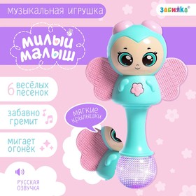 Музыкальная игрушка «Милый малыш», русская озвучка, свет, цвет голубой 9302370