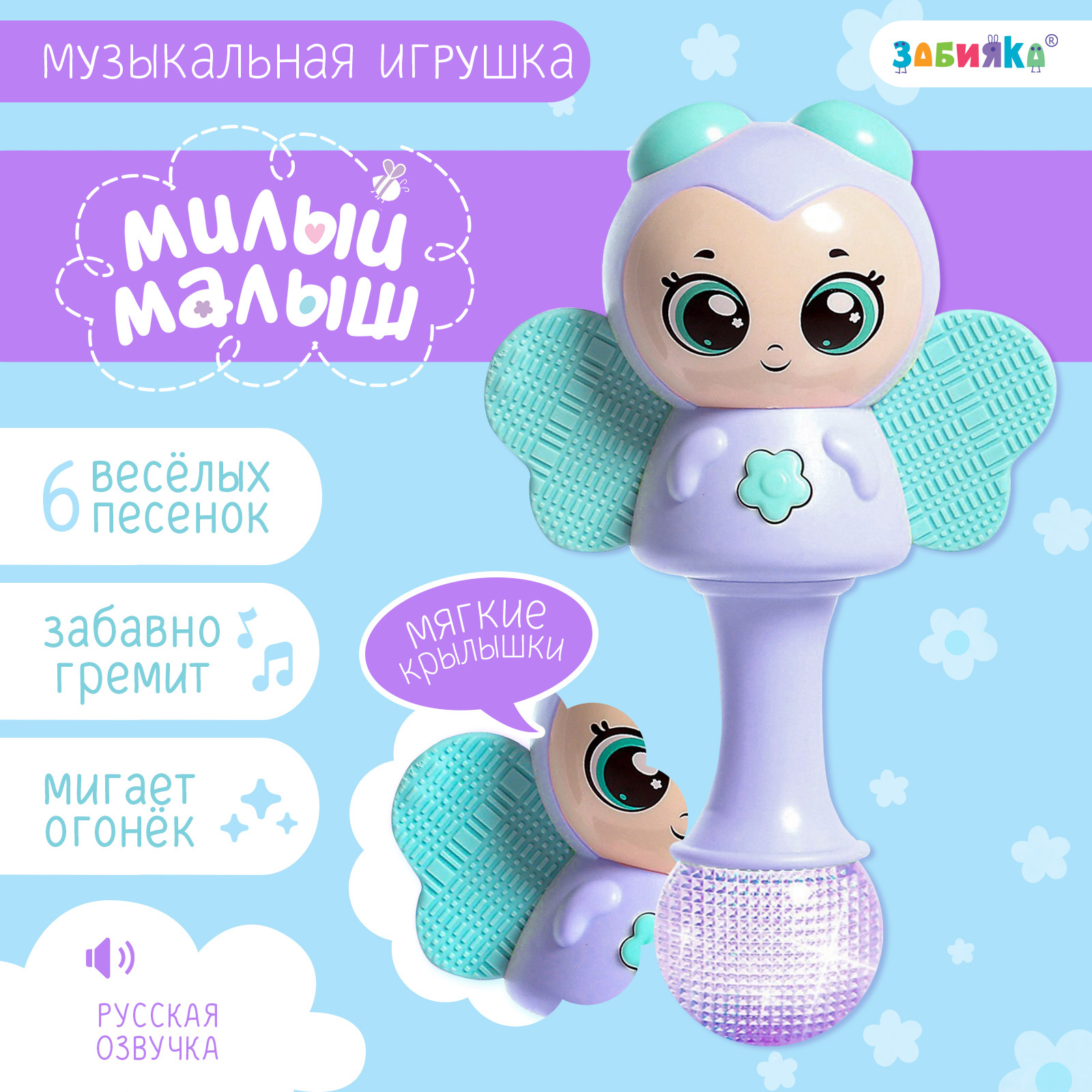 Музыкальная игрушка «Милый малыш», русская озвучка, свет, цвет фиолетовый  (9302371) - Купить по цене от 275.00 руб. | Интернет магазин SIMA-LAND.RU