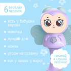 Музыкальная игрушка «Милый малыш», русская озвучка, свет, цвет фиолетовый - фото 6823088