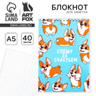Блокнот, А5, 40 л., обложка картон «Корги» - Фото 1