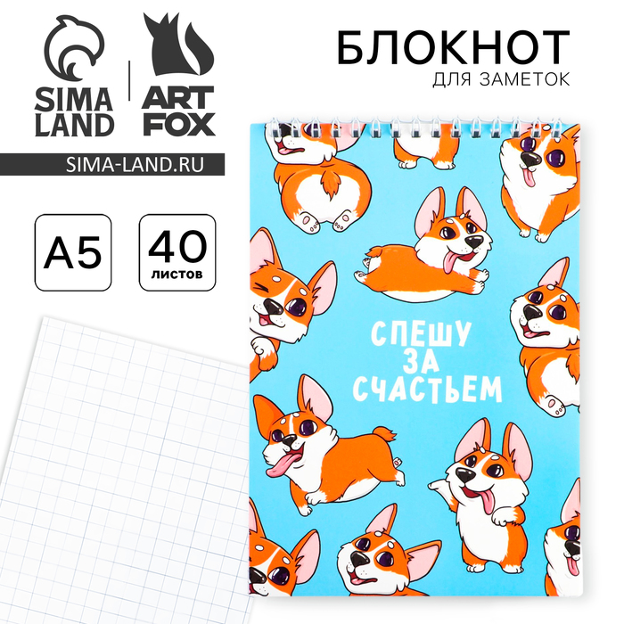 Блокнот, А5, 40 л., обложка картон «Корги» - Фото 1
