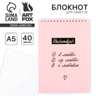 Блокнот, А5, 40 л., обложка картон «Розовый» - Фото 1