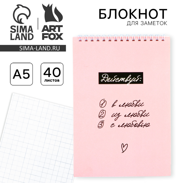 Блокнот, А5, 40 л., обложка картон «Розовый» - Фото 1
