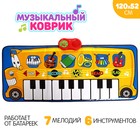 Музыкальный коврик «Музыкальный автобус», 120 × 52 см - фото 10282846