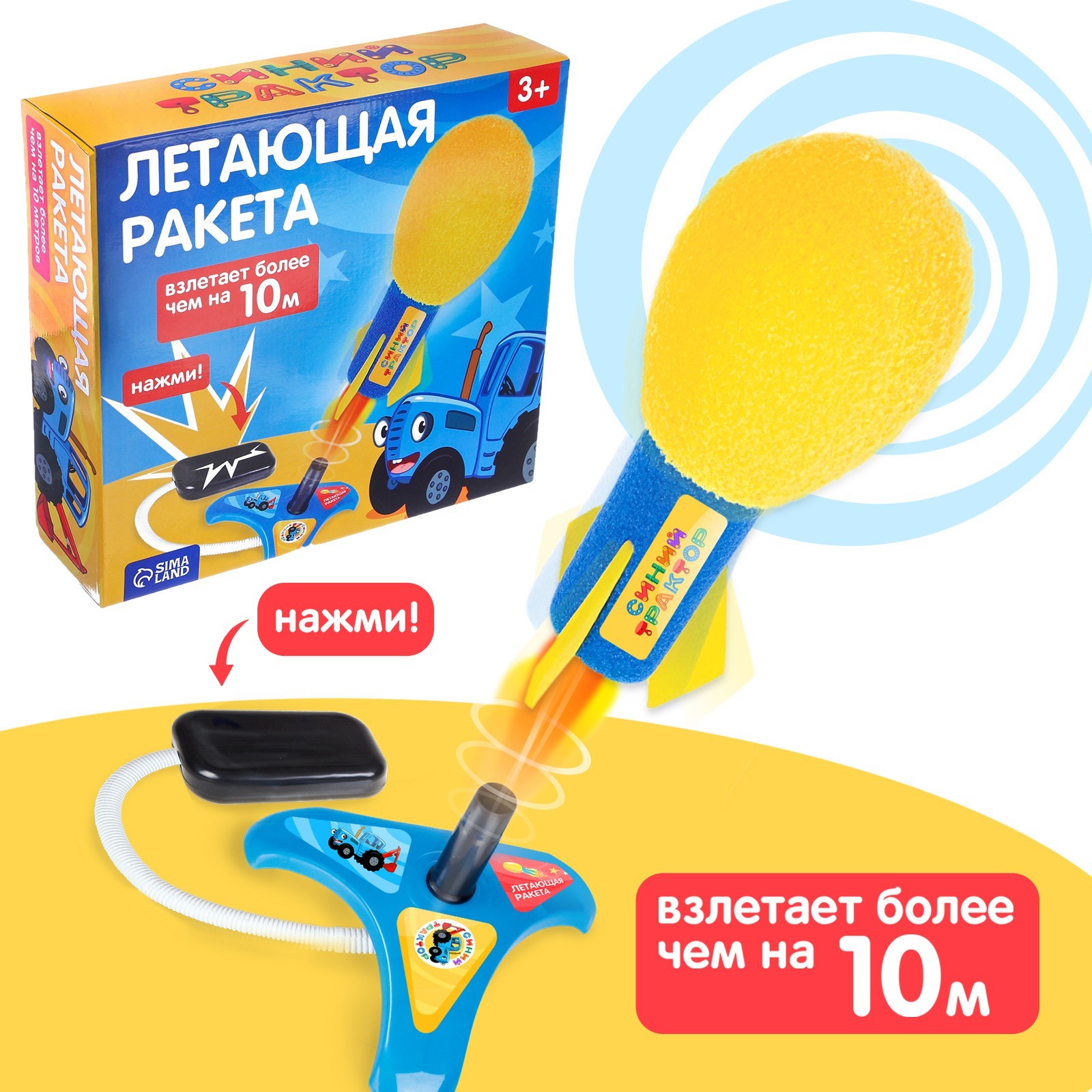 Летающая ракета с запуском, Синий трактор (9257280) - Купить по цене от ...