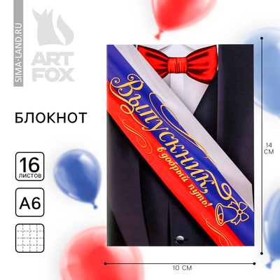 Блокнот на выпускной на скрепке в клетку «Российский флаг» формат А6, 16 листов