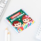 Блокнот на выпускной на скрепке в клетку «Блокнот на выпускной выпускника» мягкая обложка, размер 7,5см х 7,5см, 12 листов (комплект 20 шт) - фото 27379444