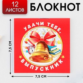 Блокнот на скрепке в клетку «Колокольчик», мягкая обложка, размер 7,5см х 7,5см , 12 листов . 9326010