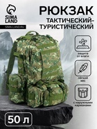 Рюкзак тактический туристический Storm tactic, 50 л, с карманами, расцветка пиксели, зелёный - Фото 1