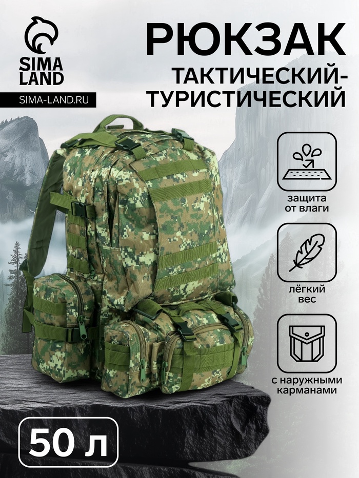 Рюкзак тактический туристический Storm tactic, 50 л, с карманами, расцветка пиксели, зелёный - Фото 1