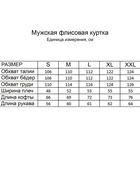 Куртка мужская флисовая, размер S, размер 44-46 - Фото 5