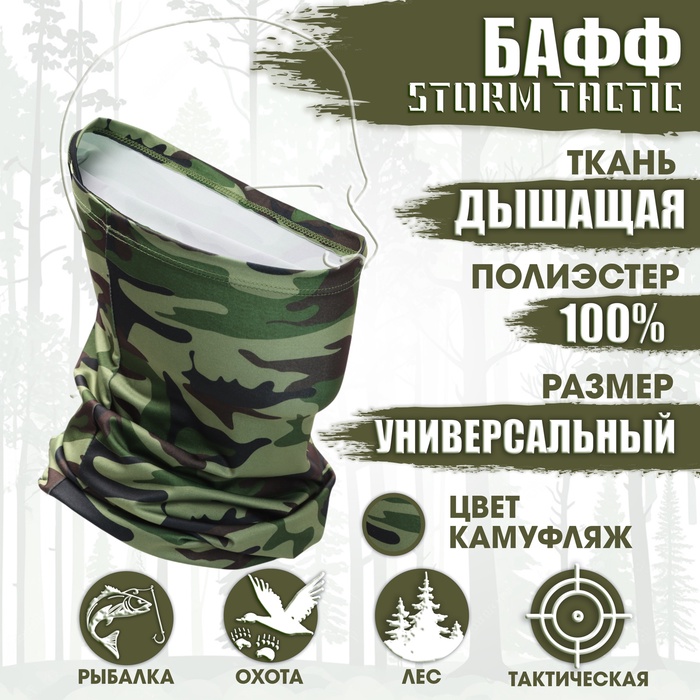 Бафф спортивный для защиты от ветра и пыли, мужской, камуфляж - Фото 1