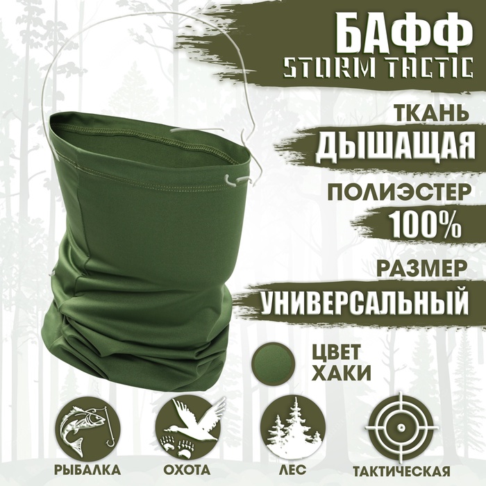 Бафф спортивный для защиты от ветра и пыли, мужской, хаки - Фото 1