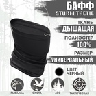 Бафф спортивный для защиты от ветра и пыли, мужской, черный - Фото 1