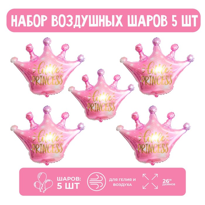 Набор фольгированных шаров 26 «Корона розовая», 5 шт.