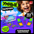 Конструктор «Умные палочки», 152 детали - Фото 1