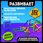 Конструктор «Умные палочки», 152 детали - Фото 3