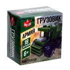 Конструктор Армия «Грузовик», 18 деталей - Фото 3