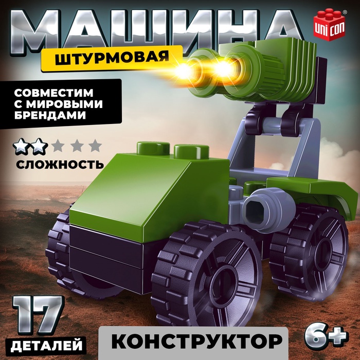 Конструктор Армия «Штурмовая машина», 17 деталей - Фото 1
