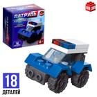Конструктор Патруль «Патрульная машинка», 18 деталей - Фото 1