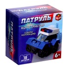 Конструктор Патруль «Патрульная машинка», 18 деталей - Фото 3