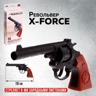 Револьвер X-FORCE, стреляет 8-ми зарядными пистонами - Фото 1