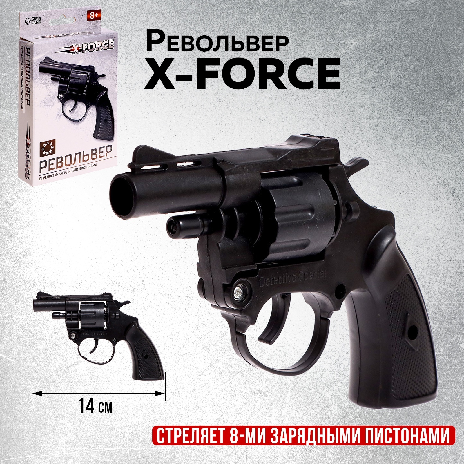 Револьвер X-FORCE, стреляет 8-ми зарядными пистонами (9250651) - Купить по  цене от 91.00 руб. | Интернет магазин SIMA-LAND.RU