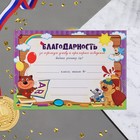 Благодарность "Школьная" мишка, бумага, А4 9499865 - фото 10283547