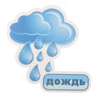 Обучающие плакаты «Погода» 9499919