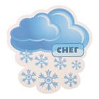 Обучающие плакаты «Погода» 9499919