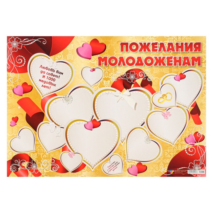 Плакат "Свадебный" золотой фон, сердечки, 42х59 см