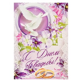 Плакат 'Свадебный' голубь, фиолетовый фон, 42х59 см